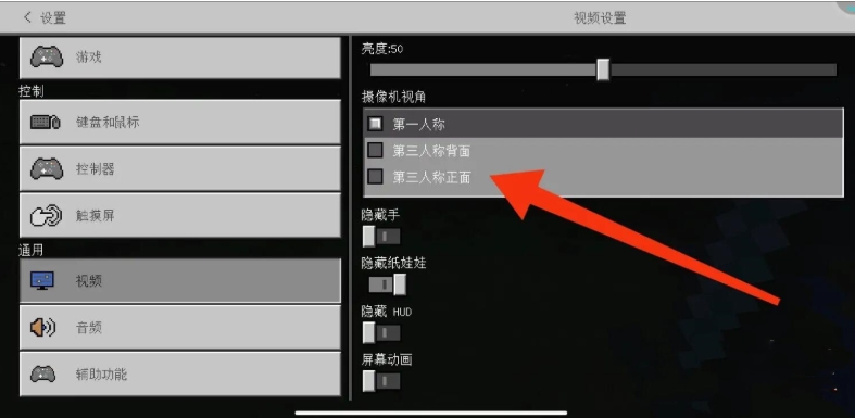 我的世界怎么切换第三人称视角-我的世界切换第三人称视角攻略