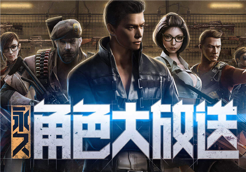 CF烈锋角色大放送活动汇总