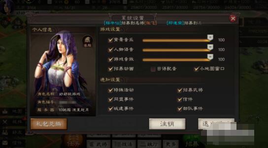 三国志如何关闭背景音乐 三国志关闭背景音乐方法