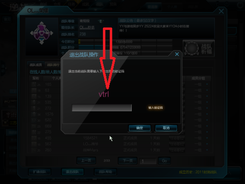 逆战怎样退出战队 逆战退出战队方法