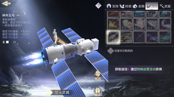 完美世界手游完美航天探索飞行活动攻略