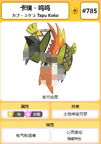 宝可梦剑盾卡璞鸣鸣对战怎么样 宝可梦剑盾卡璞鸣鸣单体分析