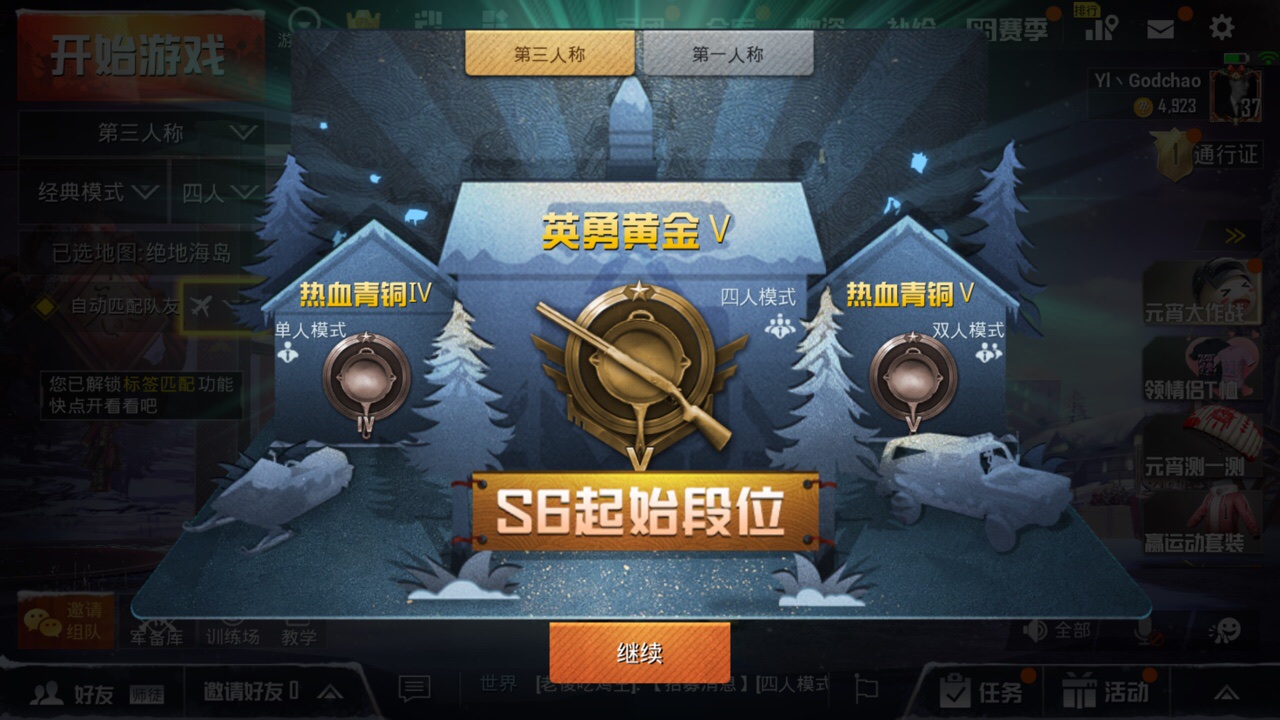 刺激战场s6赛季切换常见FAQ分享