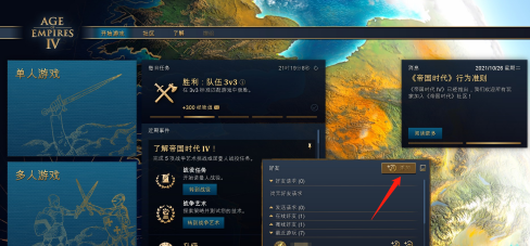 帝国时代4国家崛起如何添加好友？帝国时代4国家崛起添加好友的具体操作