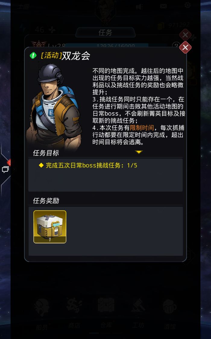 《跨越星弧》双龙会活动的玩法分享