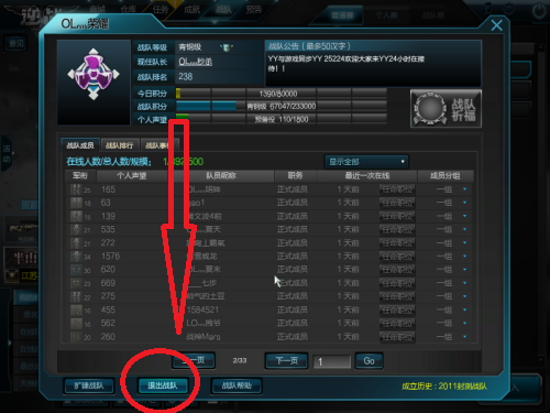 逆战怎样退出战队 逆战退出战队方法