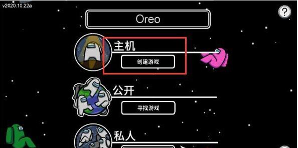 amongus怎么改房间设置 among us怎么调设置