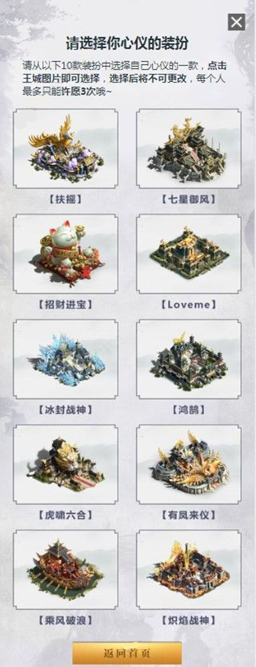 《乱世王者》皮肤许愿活动玩法分享