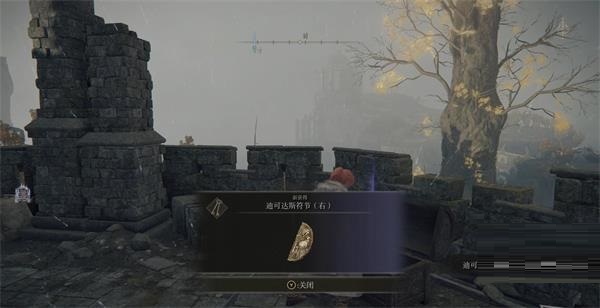 艾尔登法环迪克达斯符节在哪里？艾尔登法环迪克达斯符节位置一览