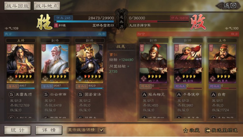 三国志战略版仙人队详细介绍