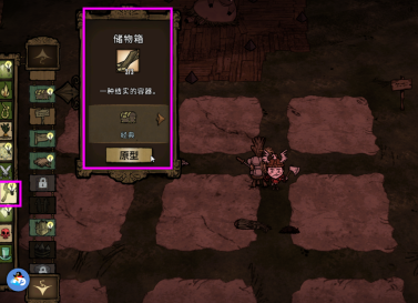 饥荒怎么做储物箱？饥荒做储物箱的详细攻略