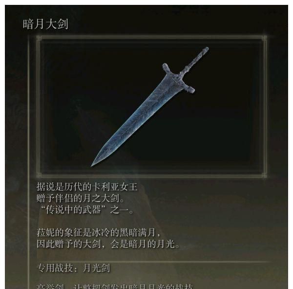 艾尔登法环暗月大剑如何获取？艾尔登法环暗月大剑获取方法