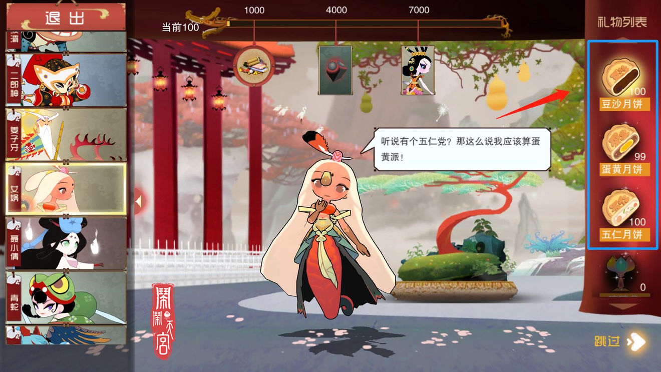 闹闹天宫中秋月饼与天尊百强标识攻略