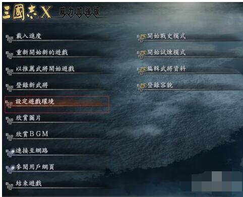 三国志10威力加强版如何调整分辨率?三国志10威力加强版调整分辨率攻略