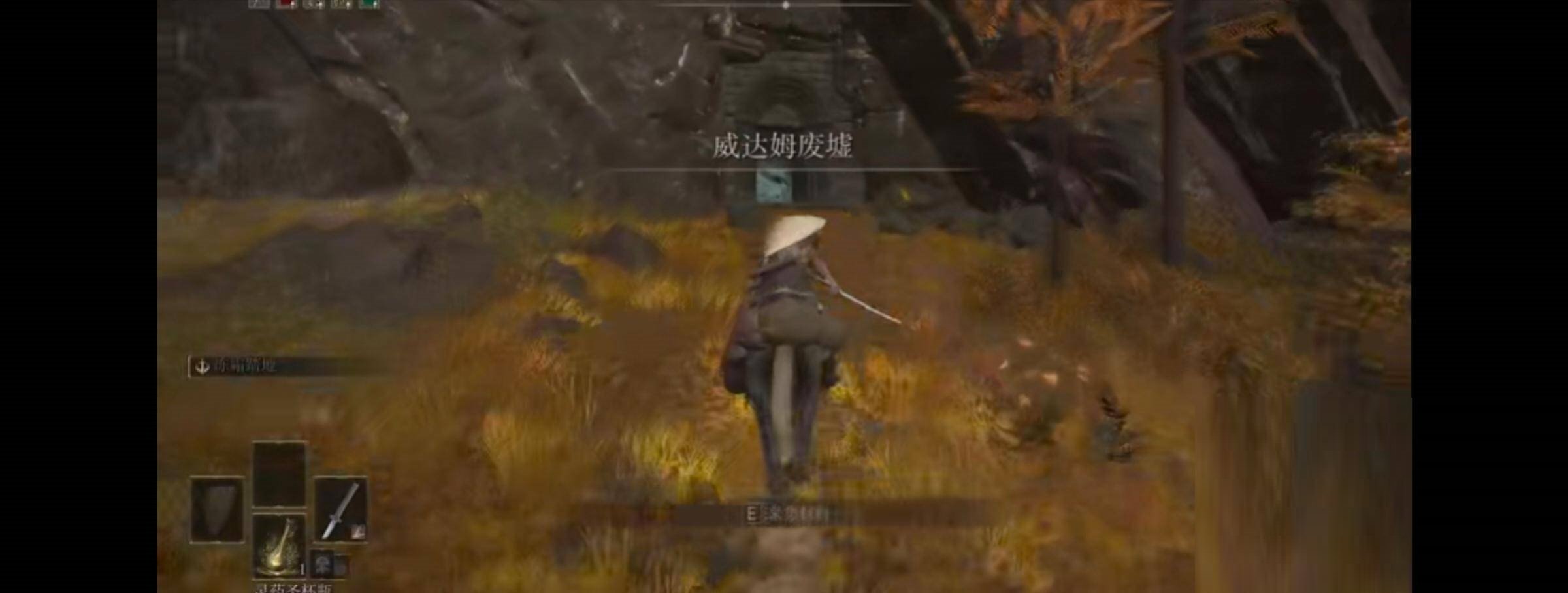 分享艾尔登法环威达姆废墟在哪里。 