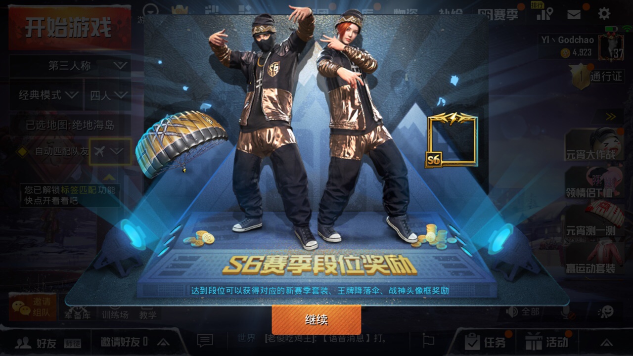 刺激战场s6赛季切换常见FAQ分享