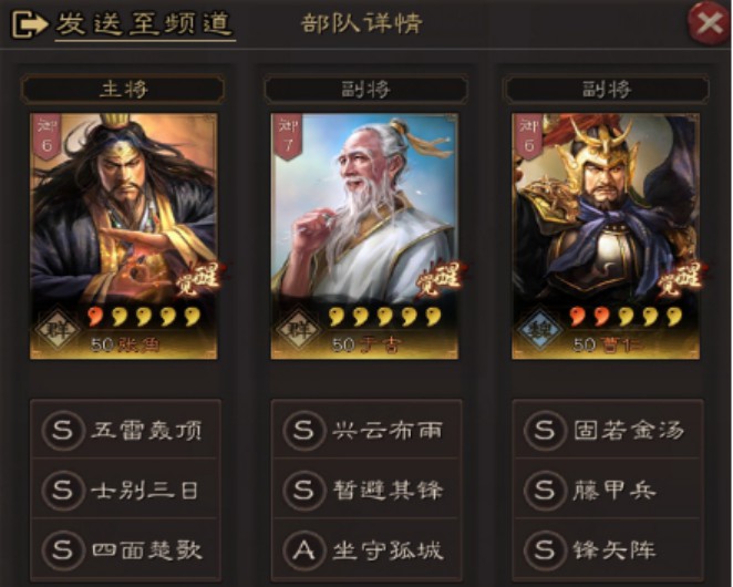 说说三国志战略版仙人队详细介绍。 