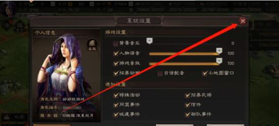 三国志如何关闭背景音乐 三国志关闭背景音乐方法