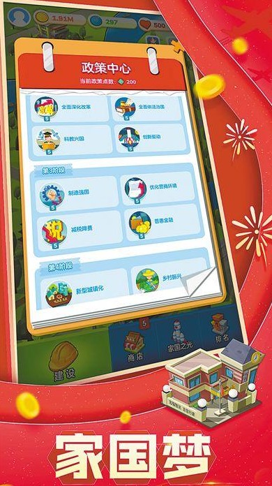 家国梦第二阶段政策开启方法详解
