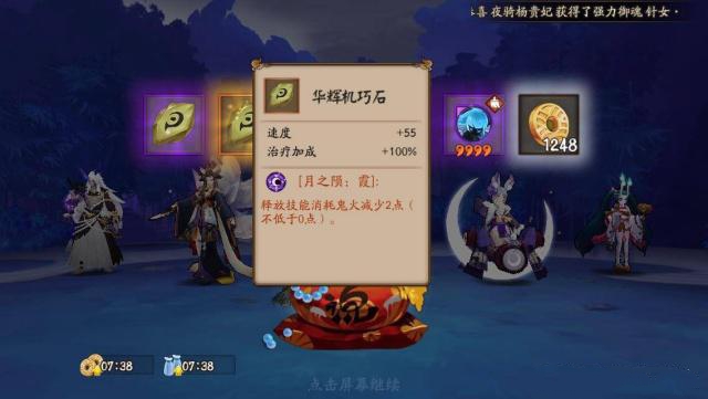 《阴阳师》月之陨霞进行速刷的技巧分享