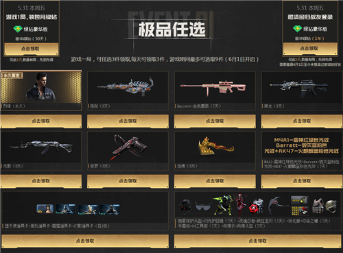 CF烈锋角色大放送活动汇总