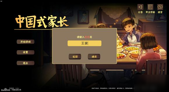 中国式家长手游测试资格怎么得 中国式家长手游测试资格获取攻略