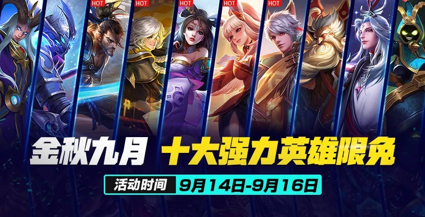 王者荣耀中金秋九月礼盒活动玩法分享