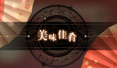 天谕手游妖精园游会怎么玩？天谕手游妖精园游会玩法介绍