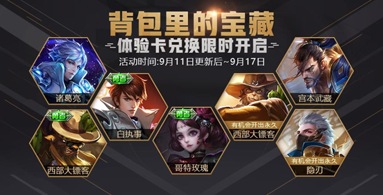 王者荣耀中金秋九月礼盒活动玩法分享