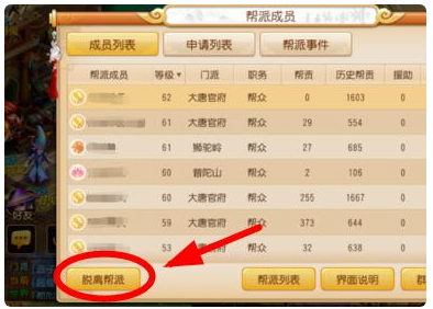 梦幻西游如何退出帮派？梦幻西游退出帮派方法