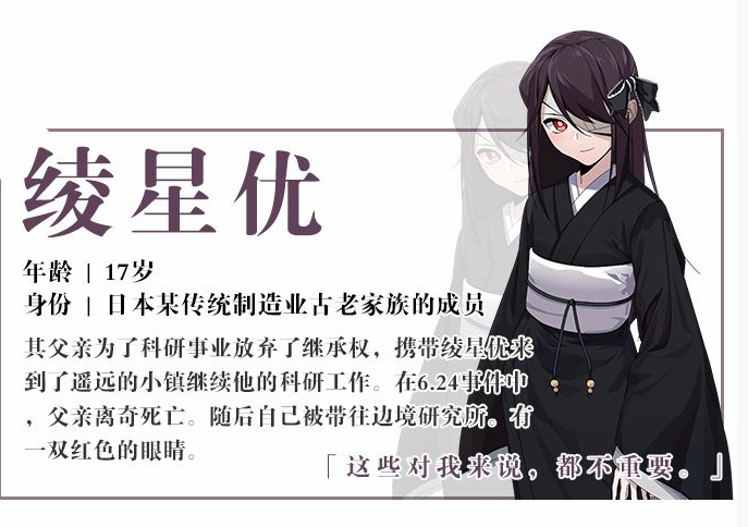 零下记忆绫星优角色详解