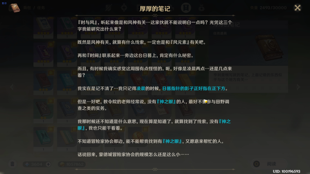 原神时与风有哪些流程 原神世界任务时与风图文攻略