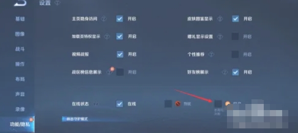 王者荣耀怎么设置隐身-王者荣耀设置隐身的方法