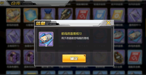 碧蓝航线改造图纸获取