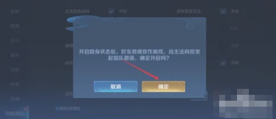 王者荣耀怎么设置隐身-王者荣耀设置隐身的方法