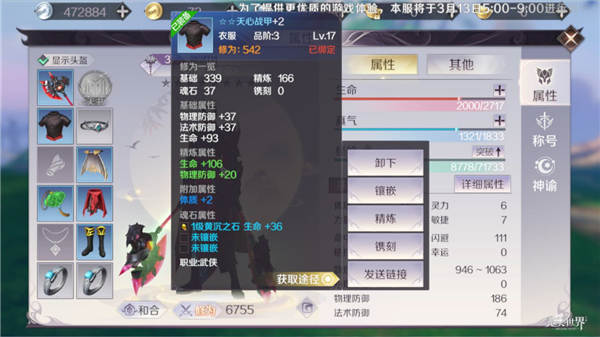 《完美世界》手游强化顺序选择秘诀