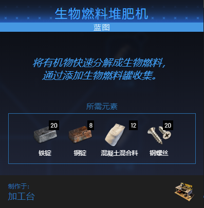 翼星求生生物燃料发电机如何发电？翼星求生生物燃料发电机发电方法