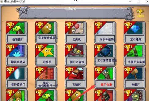 植物大战僵尸电脑版“僵尸快跑”怎么玩？植物大战僵尸电脑版“僵尸快跑”玩法攻略