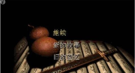 我来分享仙剑奇侠传1怎么使用物品。 