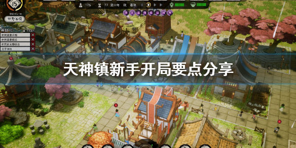 天神镇新手开局怎么玩？天神镇新手开局攻略