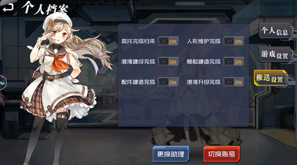 超次元大海战游戏推送关闭方式详解