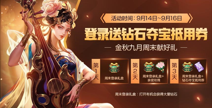 王者荣耀中金秋九月礼盒活动玩法分享