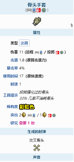 泰拉瑞亚如何获得骨头手套？泰拉瑞亚骨头手套获得方法