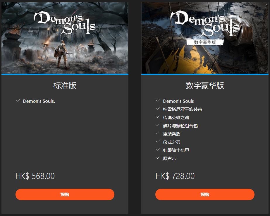 恶魔之魂重制版标准版和豪华版区别 恶魔之魂数字豪华版内容介绍