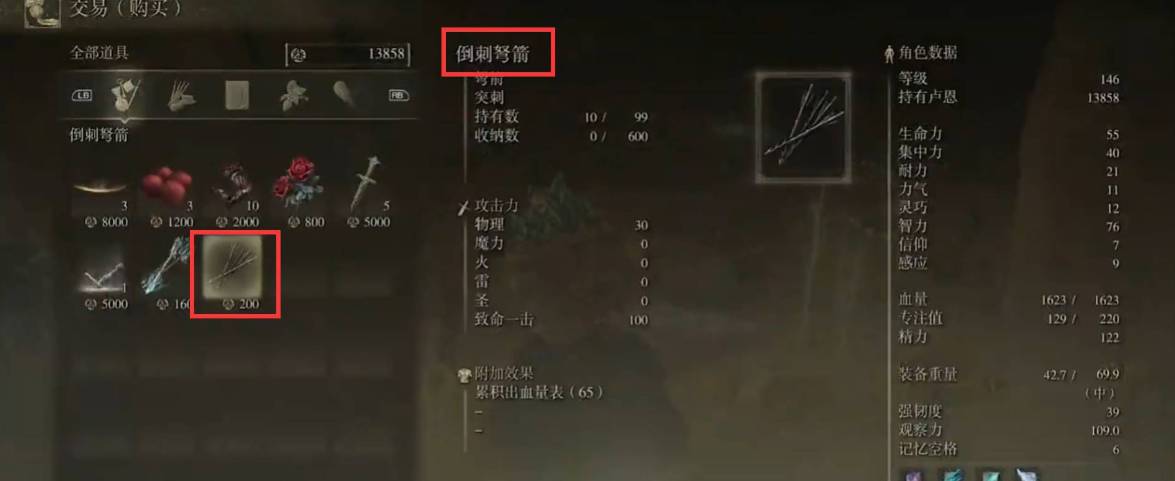 艾尔登法环倒刺弩箭在哪购买?艾尔登法环倒刺弩箭购买位置