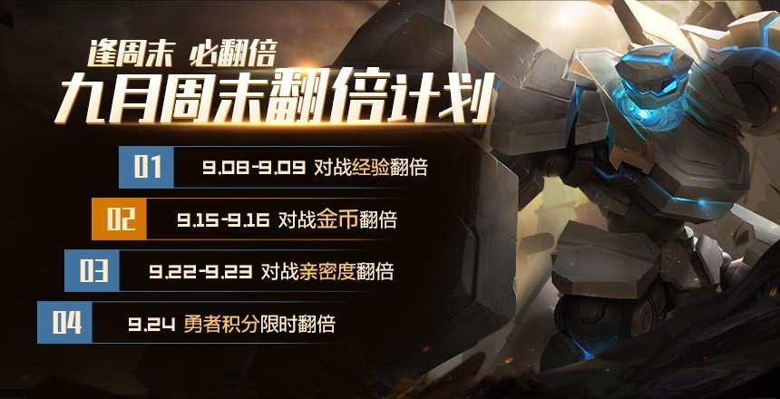 王者荣耀中金秋九月礼盒活动玩法分享