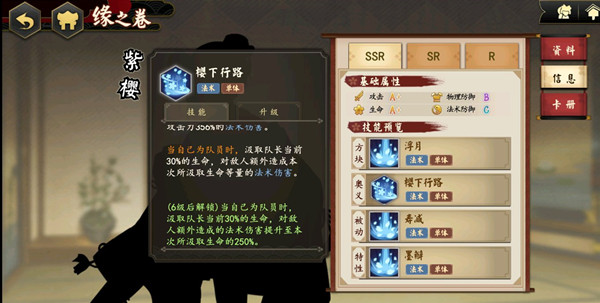 执剑之刻紫樱武士技能与培养性价比解析