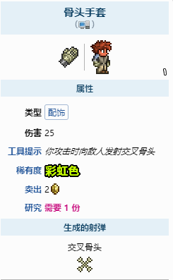 泰拉瑞亚如何获得骨头手套？泰拉瑞亚骨头手套获得方法