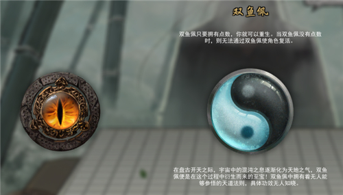 鬼谷八荒昊天眼与双鱼佩选谁?鬼谷八荒开局神器昊天眼和双鱼佩攻略