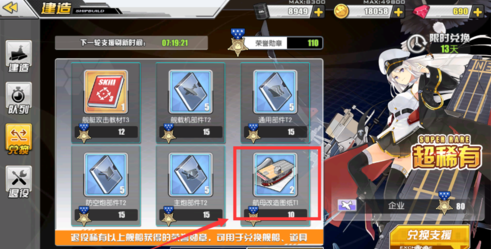 碧蓝航线改造图纸获取